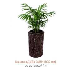 Кашпо-пень "ДУБ" высокое со вставкой, объем 3.85 л (высота 32 см)