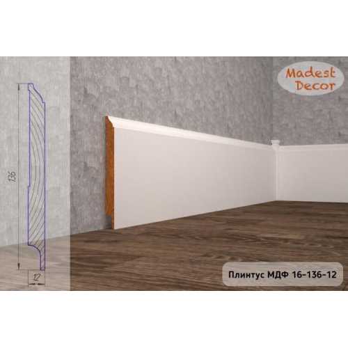 Фото Плинтус напольный под покраску 16-136-12 Madest Decor MDF (136х12х2400 мм)
